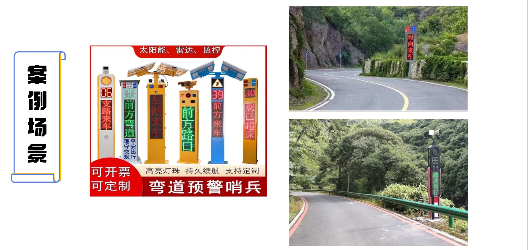 路段-彎道預警屏 路段-彎道預警屏