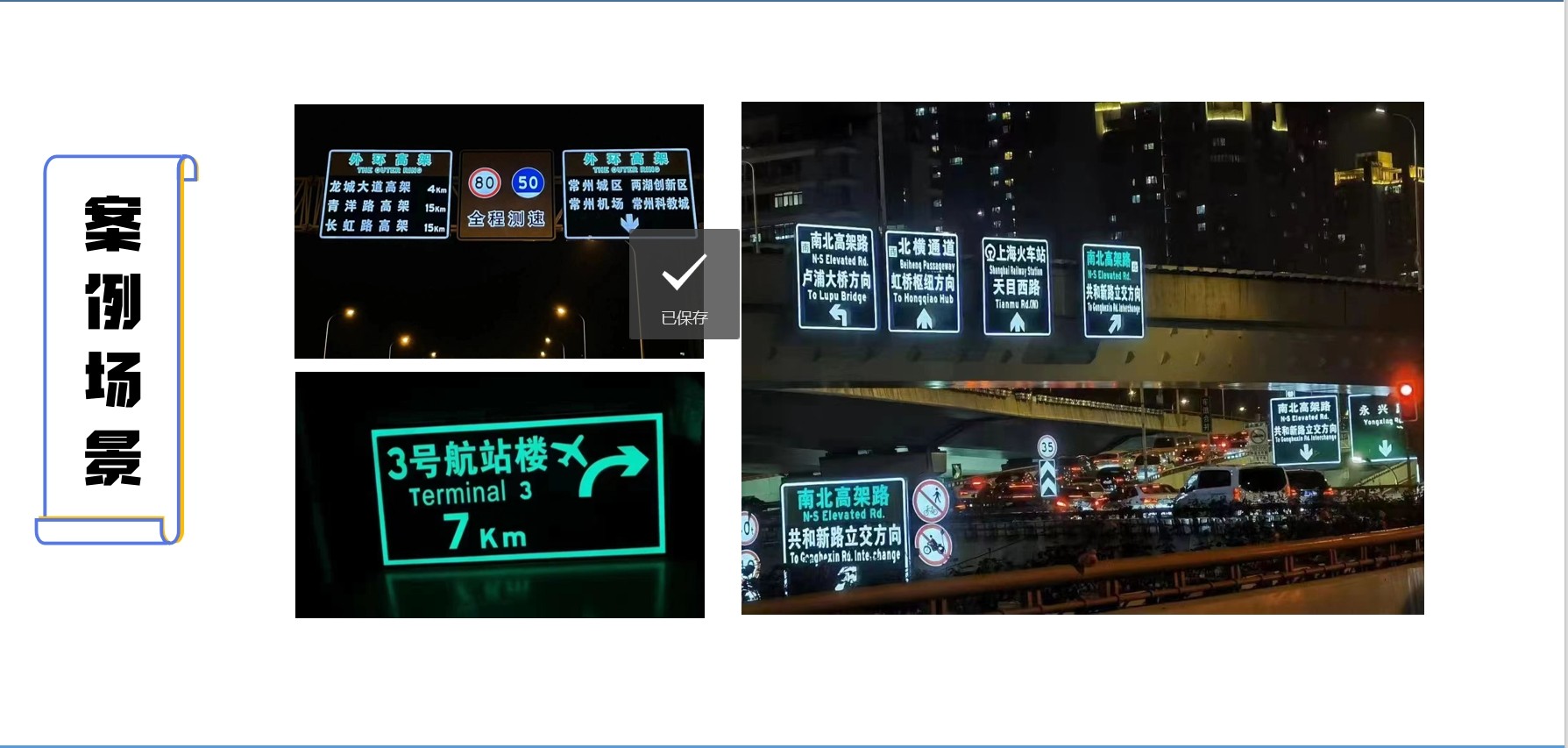 路段-支路口預(yù)警屏