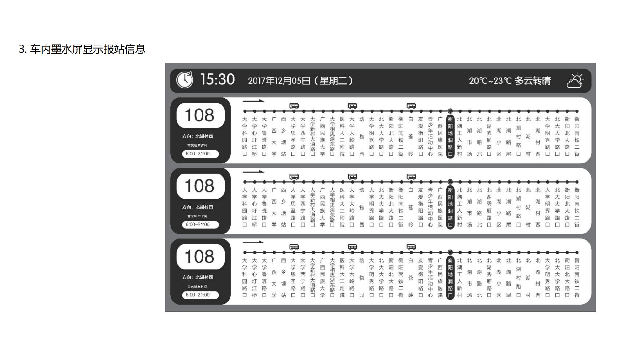 公交地鐵導乘系統(tǒng)